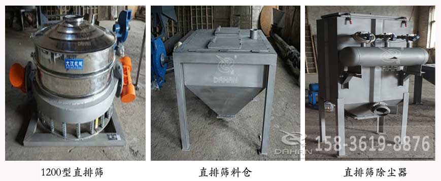 1200型直排篩，直排篩料倉，直排篩除塵器